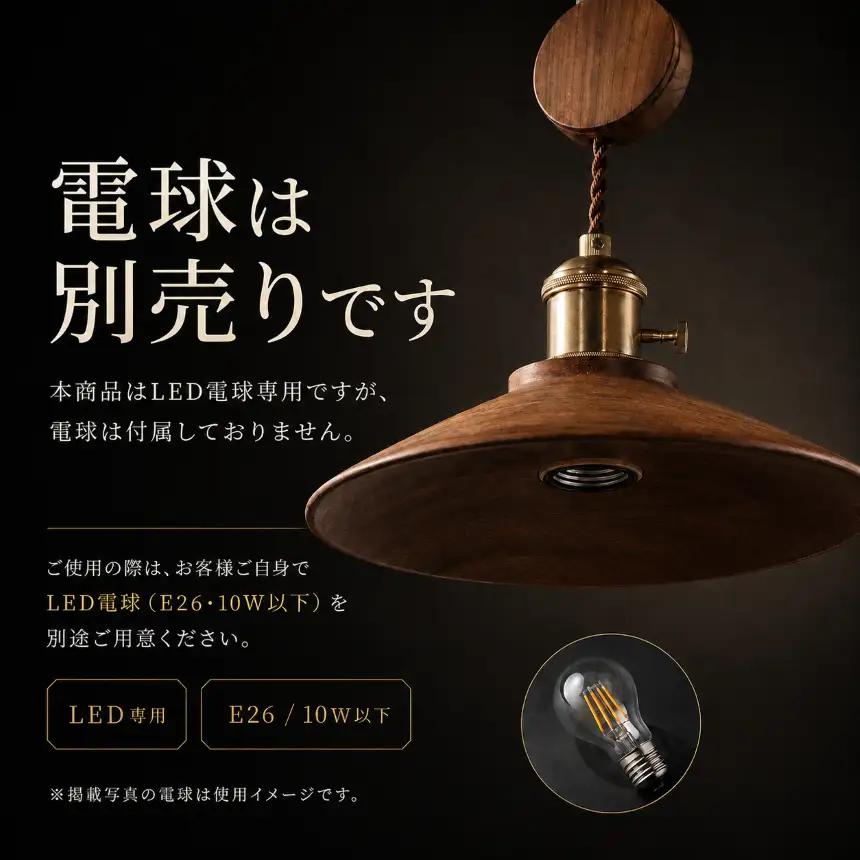長野県産山桜ペンダントライト コード1ｍタイプ