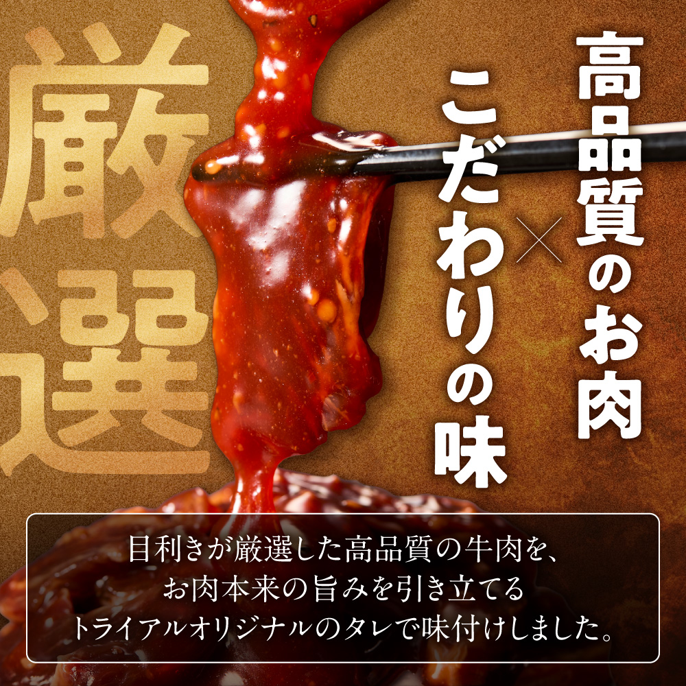 味付け牛ハラミ 600g | トライアル 牛肉 ハラミ 味付き醤油 北海道 石狩市 