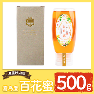 K-126-B 霧島産百花蜜(500g) ＜無添加 非加熱 着色料・保存料不使用＞ 純粋ハチミツ 100%天然【冨吉養蜂】霧島市 はちみつ 蜂蜜 ハニー 純粋 純国産