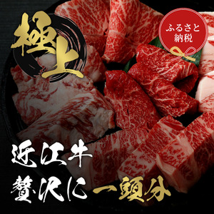 【牛一頭】近江牛 一頭買い（一括配送） 牛肉 最高級 いっとう 黒毛和牛 近江牛 和牛セレブ