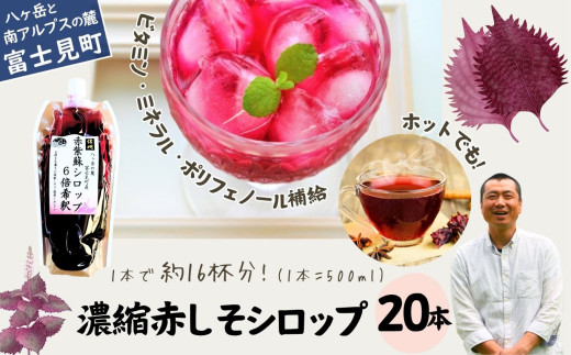 【先行予約】【2026年9月から順次発送】馨工房 濃縮 赤紫蘇シロップ 500ml×20本（６倍希釈用）