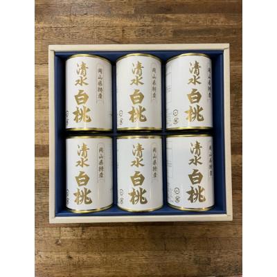 ふるさと納税 岡山市 岡山特産　清水白桃缶詰6缶セット |  | 02