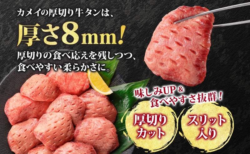 特製 厚切り 牛タン スライス 塩味 500g 焼肉 牛 肉 BBQ バーベキュー 贅沢 焼き肉 タン 塩 ジューシー タン塩 焼くだけ タン中 タン元 グルメ お取り寄せ 時短 冷凍 カメイ株式会社