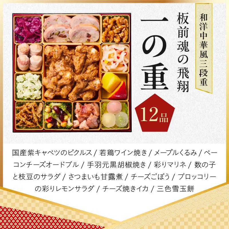 おせち「板前魂の飛翔」和洋中華風 三段重 40品 5人前 特大 8.5寸【年内発送】