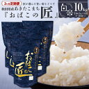 【ふるさと納税】※令和6年産 新米予約※ 【3ヶ月定期便】秋田県産おばこの匠あきたこまち　10kg （2kg×5袋）白米