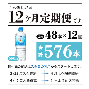 水 定期便 【12か月お届け】 「アサヒおいしい水」天然水富士山 2箱(48本入）PET600ml 12回 水定期便 ミネラルウォーター 毎月 天然水 飲料水