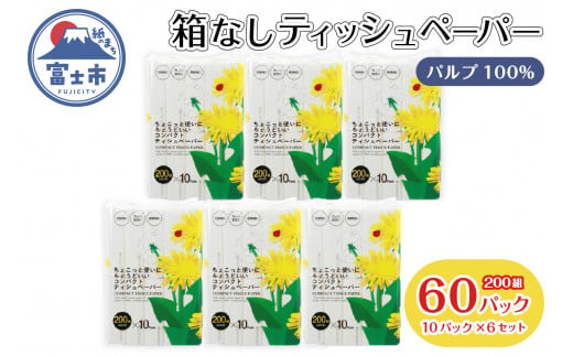 ソフトパック ティッシュ 60パック (10P×6セット) (1パック 200組) てんとう虫 ティッシュペーパー 箱なし コンパクト パルプ100% 備蓄 防災 日用品 消耗品 生活応援 生活用品 富士市 【配送不可地域：沖縄本島・離島】 [sf068-018]