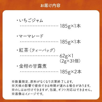 ふるさと納税 南九州市 農家の思いをつめた♪ジャムと紅茶とかんろ煮のセット |  | 03
