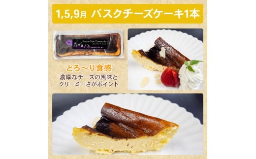 【4回定期便】 4種 ケーキ 定期便 バスクチーズケーキ クランブルーチーズケーキ ティラミス チョコレートテリーヌ スイーツ 冷凍 スイーツ定期便  手作り デザート ケーキ定期便 卵 お菓子 洋菓