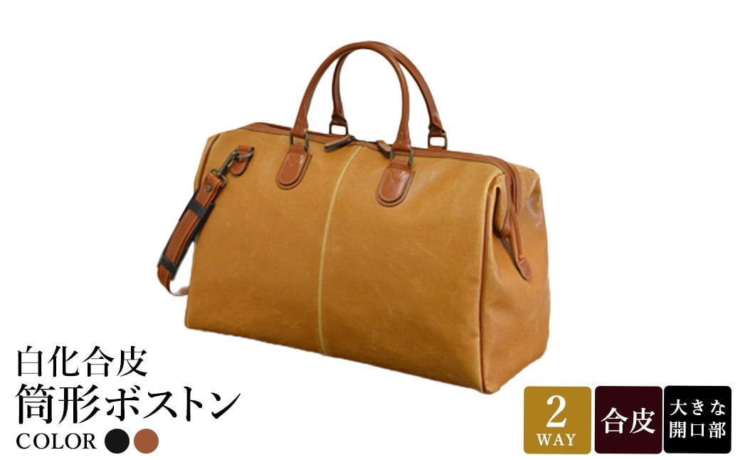 
                  白化合皮 筒形ボストン 2カラー 黒 キャメル 10440 / 平野鞄 ボストンバッグ トラベルバッグ 旅行カバン 両開きファスナー 1泊 チャックダレス 旅行 出張 ゴルフ ジム レトロ ヴィンテージ おしゃれ 高級 豊岡製鞄 日本製 かばん カバン バッグ 鞄
                