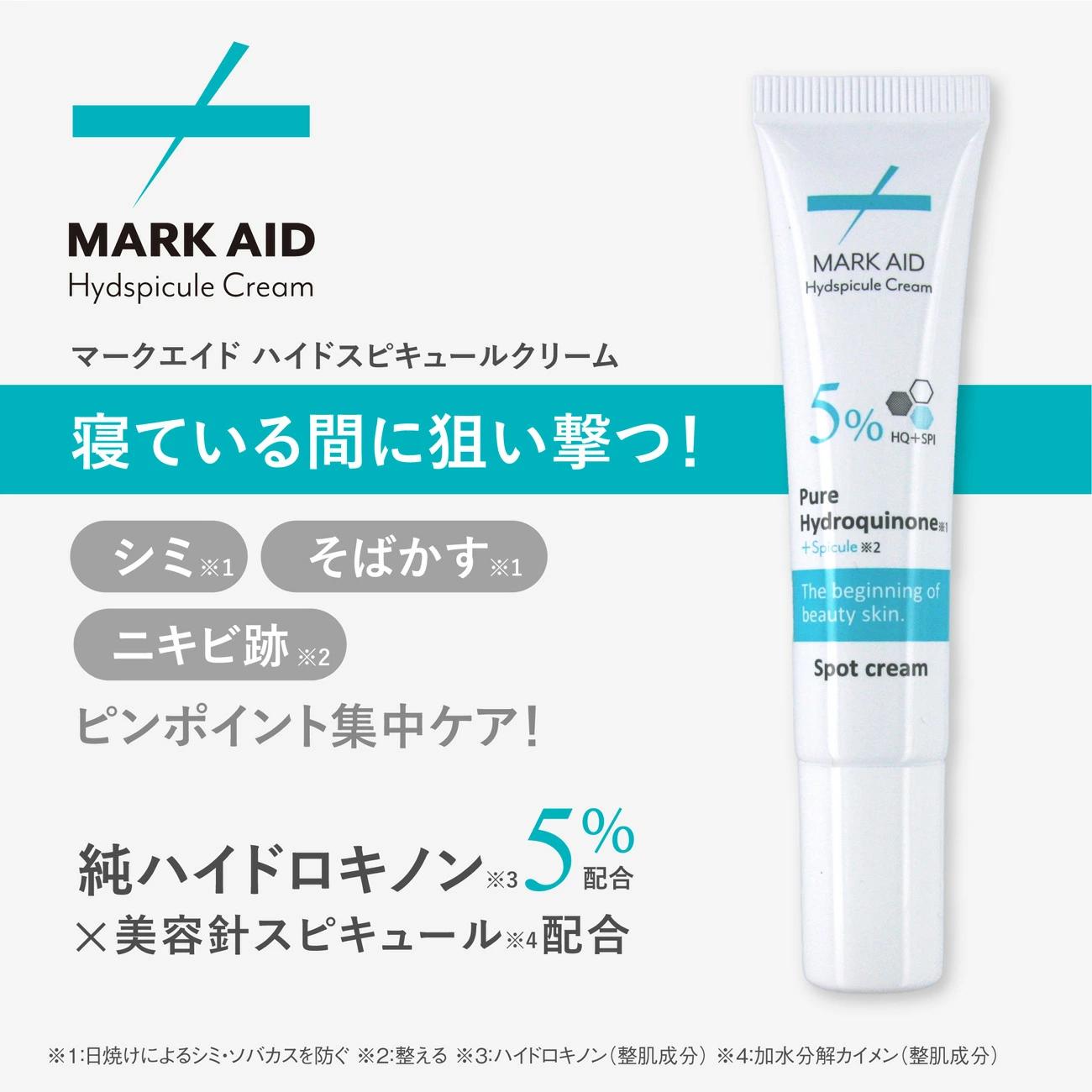 【ふるさと納税】【MARK AID】ハイドスピキュールクリーム【ハイドロキノン5％配合針クリーム3個セット】 | 京都 美容 ブランド スキンケア 化粧品 美容液 クリーム エイジングケア 美白 しみ そばかす シミ取り にきび跡 お取り寄せ 通販 送料無料 ふるさと納税