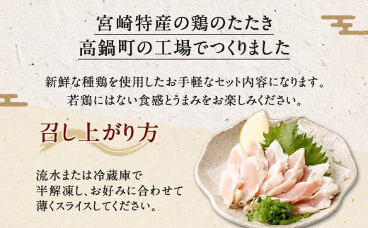 ＜鶏のササミたたき 約1kg タレ付＞