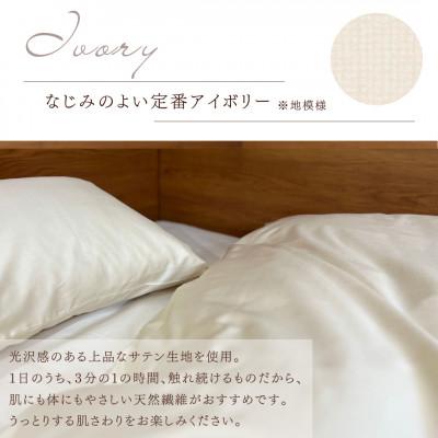 ふるさと納税 亀岡市 <京都金桝>掛け布団カバー シングル アイボリー  綿100% 国産 (エフィットプレーン) |  | 01
