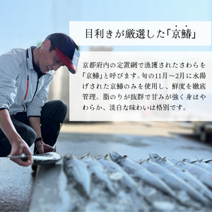 京鰆 西京漬け 2切れ×4パック ： 鰆西京漬け