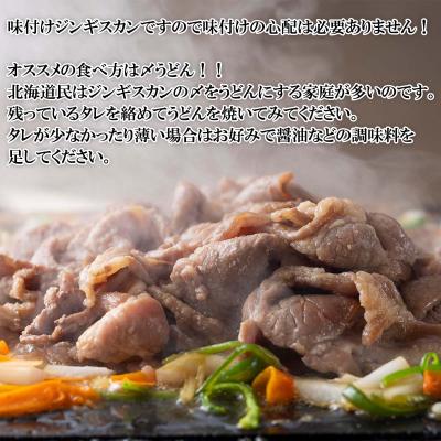ふるさと納税 新ひだか町 北海道 ラム肉味付けジンギスカン 500g |  | 03