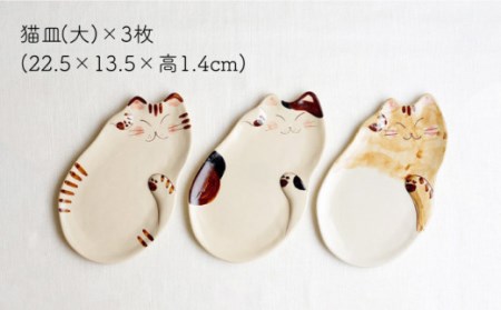 【波佐見焼】福猫 ファミリーセット 〈トラ・ミケ・茶トラ〉猫型箸置・猫皿(小&大)・小鉢 各3点 計12点[OAQ041]