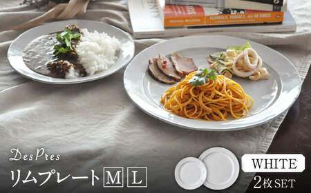 【美濃焼】DesPres-デプレ- リムプレートL/M WHITE 2枚セット｜食器 食器セット お皿 皿 ワンプレート ランチプレート 美濃焼 セット ケーキ ソーサー 中皿 さら おしゃれ キッチ