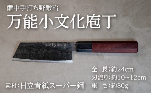 武田刃物工場 小文化庖丁 1本