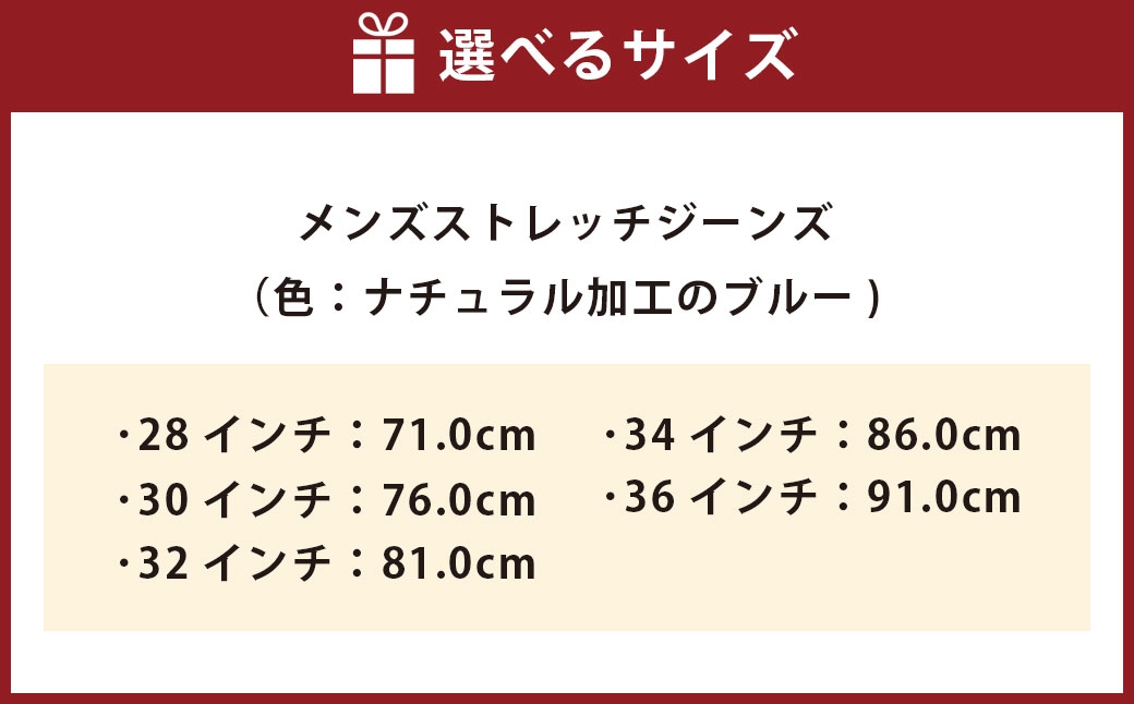 メンズストレッチジーンズ（色：ナチュラル加工のブルー