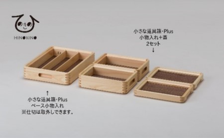 小物入れ ひのき 横型 小物入れ 大人の道具箱