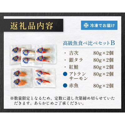 ふるさと納税 石巻市 高級魚 食べ比べ セットB 西京漬け 粕漬 ギフト |  | 01