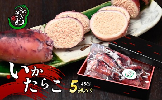 
                  いかたらこ いか たらこ イカ スルメイカ タラコ おかず おつまみ つまみ 酒の肴 肴 お酒 酒 新潟県 上越市 ごはんのお供 海産物 会心きざわ
                