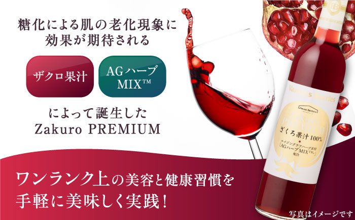 【全6回定期便】2ヶ月おきに6本届く！Zakuro PREMIUM 計36本《豊前市》【ハウスボトラーズ】 ザクロ 飲料 ドリンク [VAX061]