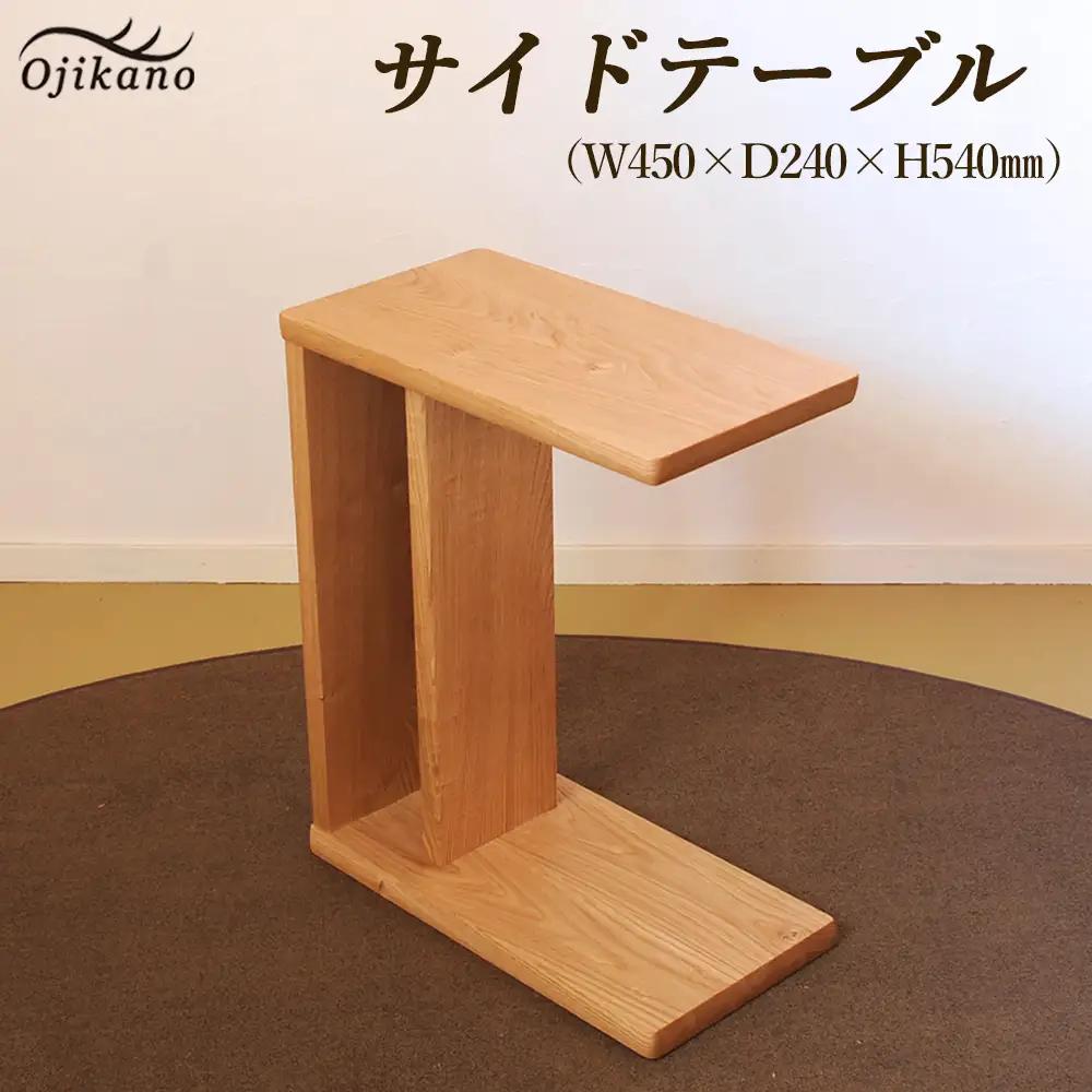 サイドテーブル 【縦置き・横置き可能】高さ540mm(54cm）【国産クリ使用・オイル仕上げ】【大鹿野工房】【89-3】