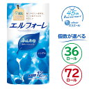 【ふるさと納税】【楽天スーパーSALE】【個数が選べる】エルフォーレトイレットティシュー 12ロール シングル ハーフサイズ パルプ100% ふんわり 優しい 肌触り 花の香り さわやか トイレットペーパー 日用品 消耗品 生活雑貨 生活用品 備蓄 防災 送料無料