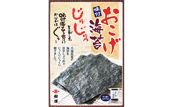 
味付け海苔 味付おこげ海苔 焼き海苔 【 海苔 のり 焼きのり 海藻 乾物 おこげ海苔 】 [№5346-0021]
