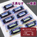 【ふるさと納税】大長なす　味くらべ 漬物 つけもの 一夜漬け わさび風味 おつまみ 送料無料