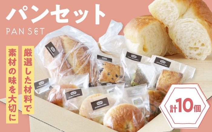 
            【冷凍】yumehonoka詰め合わせセット 10個入り　愛媛県大洲市/株式会社アライ 冷凍パン 菓子パン 食事パン 朝食 ベーカリー 冷凍 ぱん [AGAY059]
          