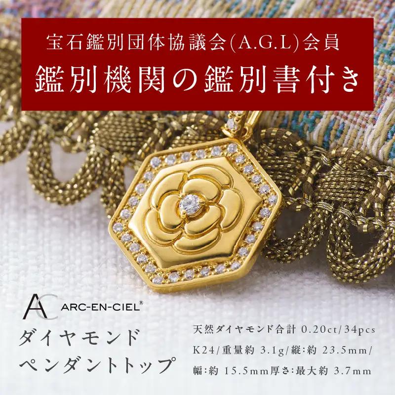 純金(K24) ダイヤモンド ペンダントトップ ダイヤ合計0.20ct 高島屋選定品