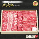 【ふるさと納税】米沢牛 焼肉用 肉質等級：4等級(B.M.S.No.5)以上 F2Y-0843