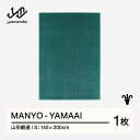 【ふるさと納税】 【山形緞通】MANYO - YAMAAI (S) [oc-myyas]