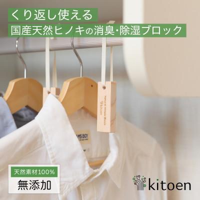 ふるさと納税 岡山市 天然ヒノキの消臭・除湿ブロック 16個セット リボン付き