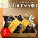 【ふるさと納税】にじます から揚げ 2パック （1パック2匹入） 特製 カレー風味 タレ付き おかず おつまみ 唐揚げ 川 魚 虹鱒 ニジマス 老舗 松久園 北海道十勝 芽室町