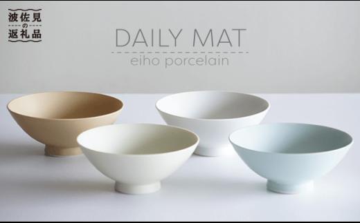 【波佐見焼】DAILY MAT シリーズ 茶碗 4色セット 食器 皿 【永峰製磁】【eiho】 [RA33]