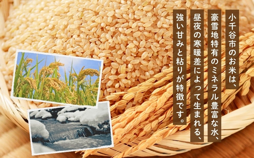 日本一のブランド米「魚沼コシヒカリ」の「玄米」をお届けします。