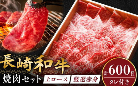 焼肉セット 計600g 【炭火焼肉いせ家】[RCL001] 焼肉 焼肉 焼肉 焼肉 焼肉 焼肉 焼肉 焼肉