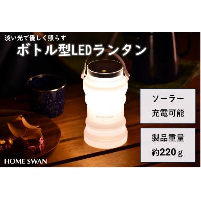 ふるさと納税 田上町 ソーラーランタン　LEDランタン　ソーラー充電　USB充電　折りたたみ可能