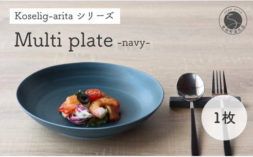 有田焼 Koselig-arita multi plate ネイビー 【山忠】 器 うつわ 食器 皿 丸皿 北欧 シンプル モダン ワンプレート マルチプレート パスタ皿 カレー皿 軽量 A12-17