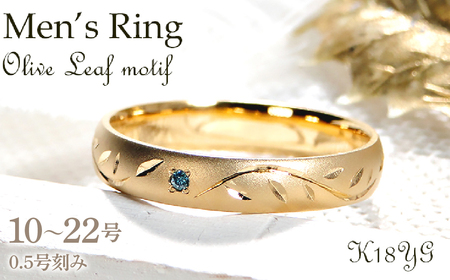 指輪 K18YG イエローゴールド ブルーダイヤ 0.03ct リーフ モチーフ 彫刻 18金 つや消し 葉っぱ 木の葉 甲丸 メンズリング 【326-k18ygm】 ALPAZ166