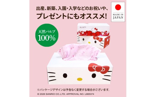 ハローキティキュートピンク150組×20個入 ボックスティシュ ボックスティッシュ 天然パルプ100% キャラクター 柄入り 可愛い プレゼント 贈答 お祝い 日用品 消耗品【ハヤシ商事株式会社】 [BQAD023]