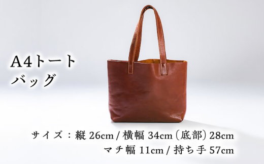 バッグ トートバック(A4サイズ・チョコ)完全受注生産 レザー 革製品 トートバッグ トート A4 A4サイズ チョコ ブラウン 茶色 鞄 かばん 革 本革 レザー オーダーメイド ハンドメイド 手作