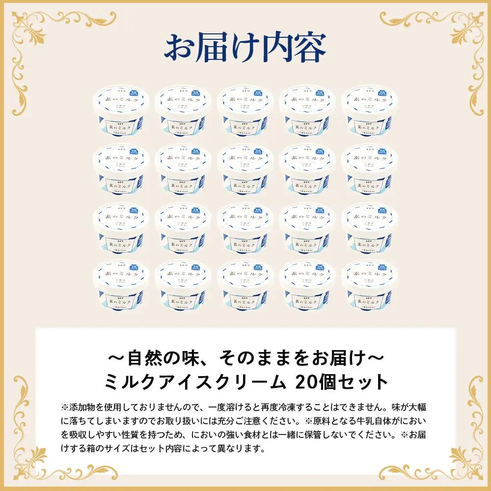 【無添加】アイスクリーム ミルク 80ml 20個 セット 無添加 オーガニック 牛乳 生乳 アイスクリーム アイス カップアイス スイーツ おやつ 食後 デザート お取り寄せ ふるさと納税 北海道 