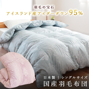 掛け布団 ピンク アイダーダウン95% 1.2kg入り 羽毛 シングルロング 寝具 寝具 寝具