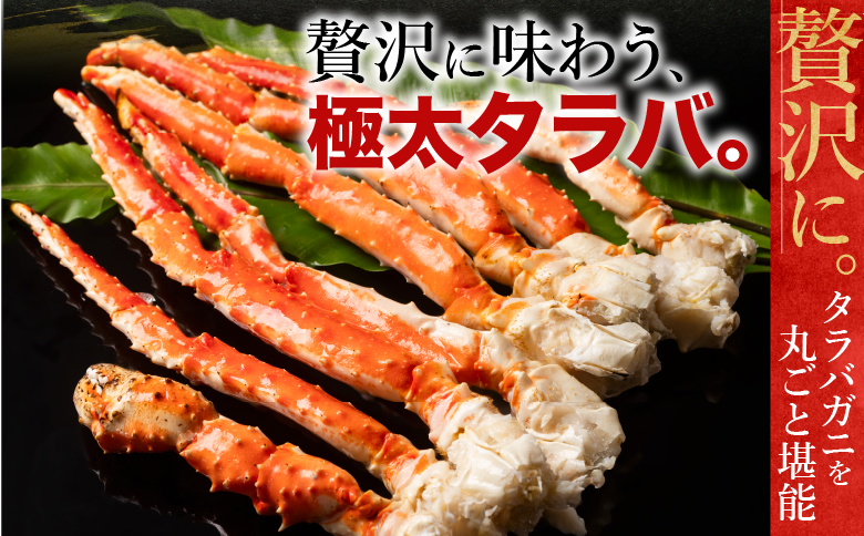 たらばがに足1kg×2肩 D-07010