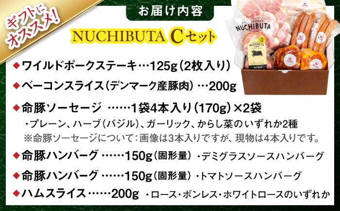 『NUCHIBUTA Cセット』 豚肉 ポークステーキ ハンバーグ ソーセージ ベーコン ハム 詰め合わせ お取り寄せ 国産 ギフト 冷凍 沖縄市 / DELICATESSEN NUCHIBUTA [BCAR005]