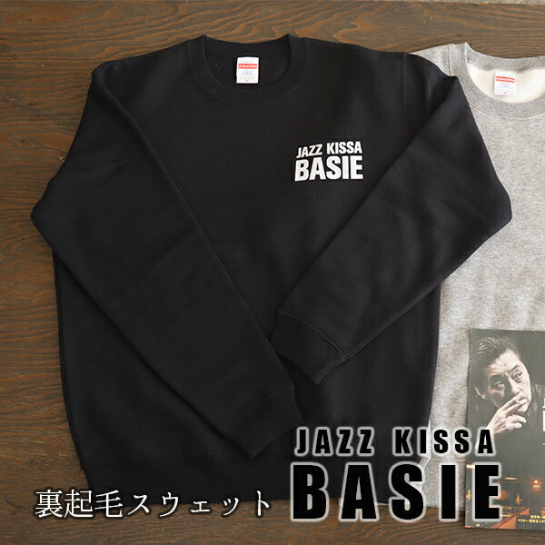 【ふるさと納税】裏起毛スウェット JAZZ喫茶ベイシー ロゴ（ブラック・XLサイズ） 暖かい あったか 長袖 防寒 冬